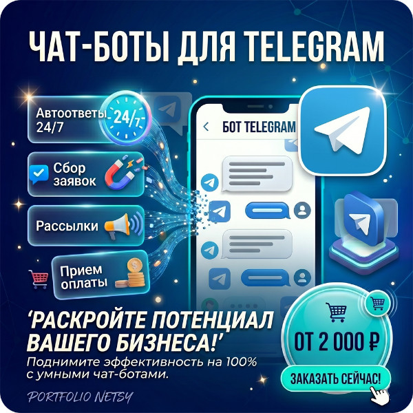 Чат-боты в Telegram