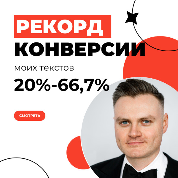 Тексты с высокой конверсией (примеры)