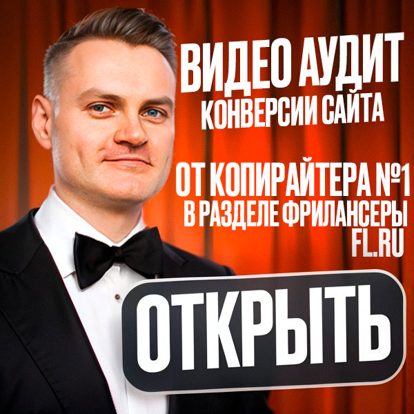 Видео-аудит конверсии вашего сайта, поднимите продажи за 1 разбор. TG: @smextenej